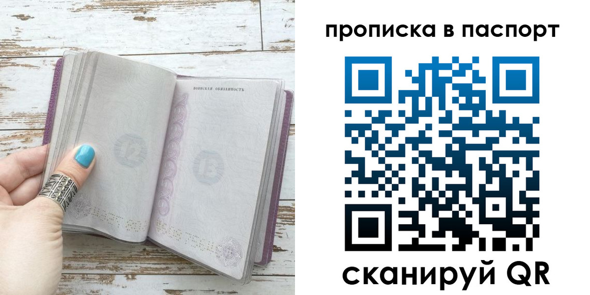 купить прописку в Талице