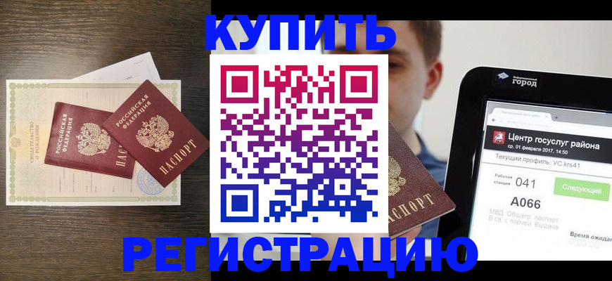 прописка для работы в Талице